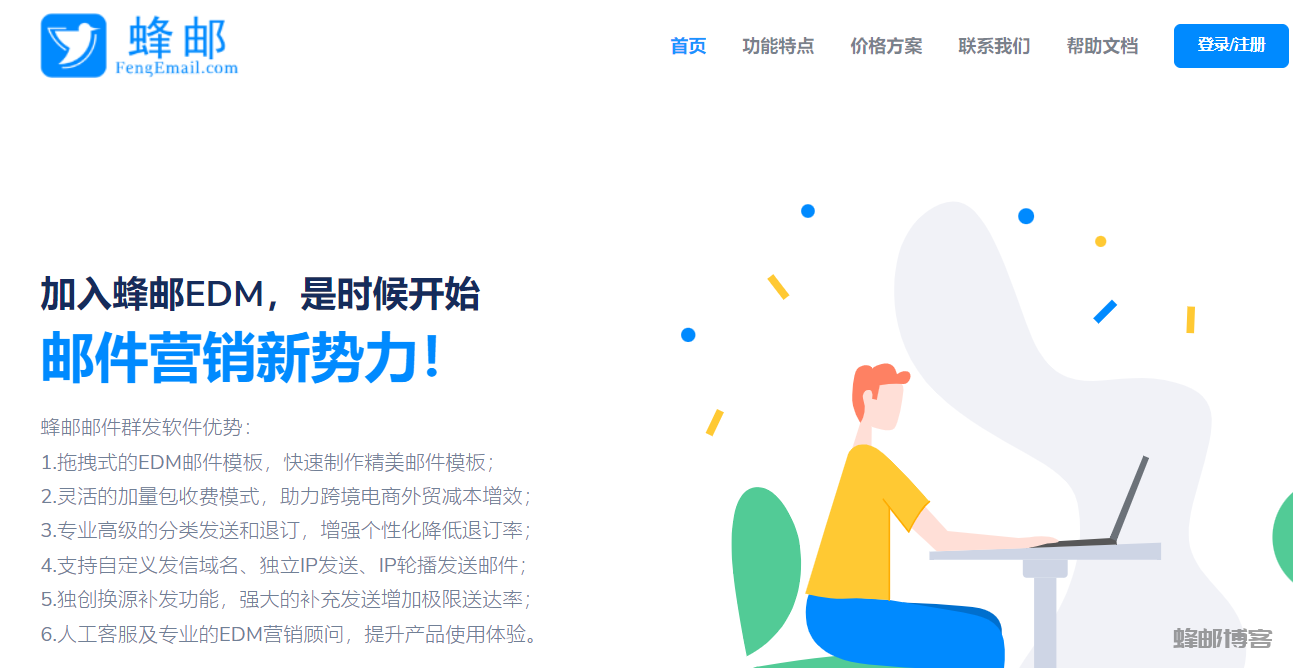 美橙郵件群發(fā)和蜂郵EDM營銷系統(tǒng)怎么樣
