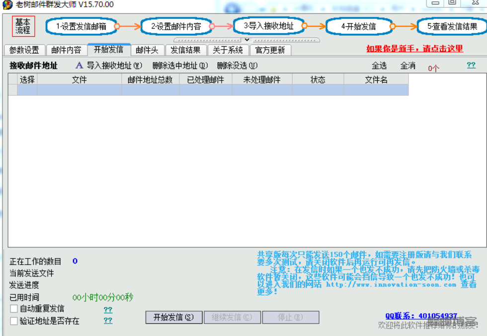 老樹(shù)郵件群發(fā)大師