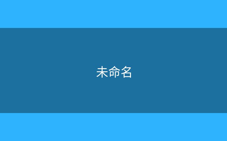 未命名